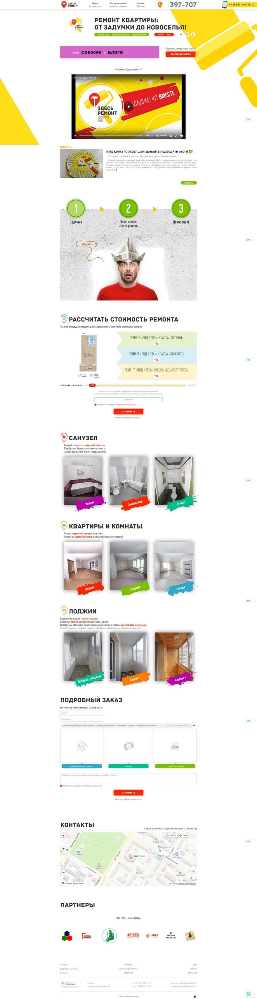 Лендинг для компании Здесьремонт